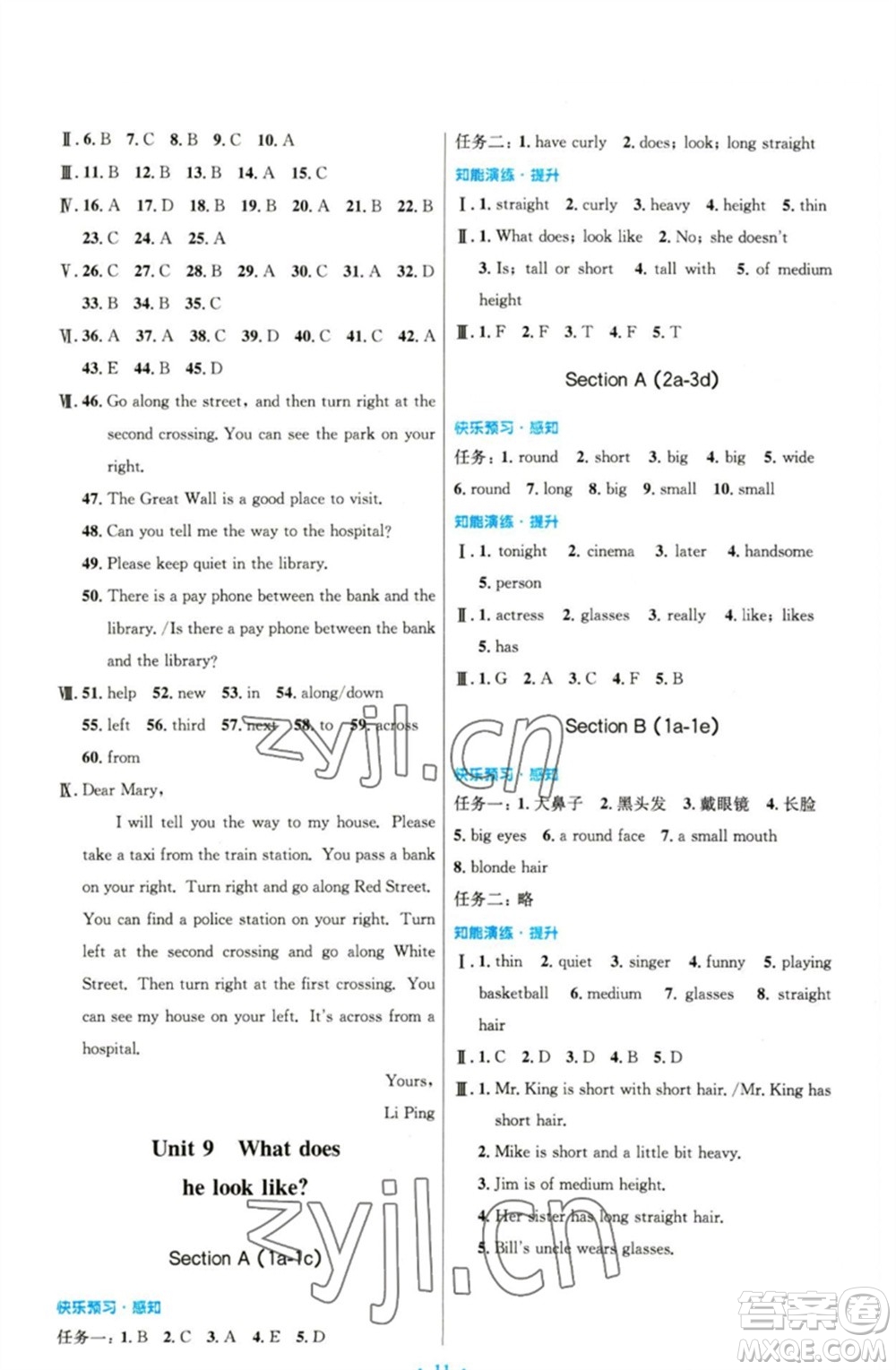 人民教育出版社2023初中同步測控優(yōu)化設計七年級英語下冊人教版精編版參考答案