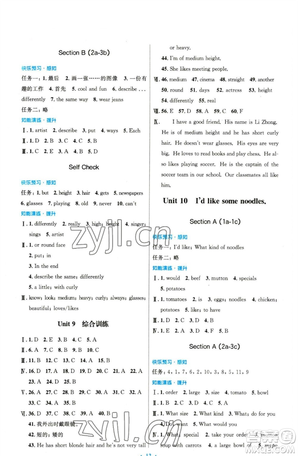 人民教育出版社2023初中同步測控優(yōu)化設計七年級英語下冊人教版精編版參考答案