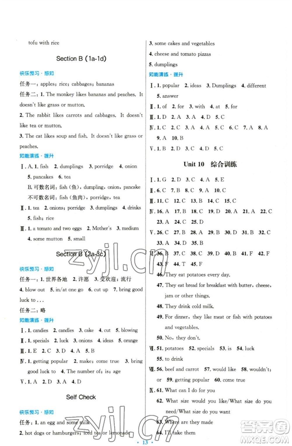 人民教育出版社2023初中同步測控優(yōu)化設計七年級英語下冊人教版精編版參考答案