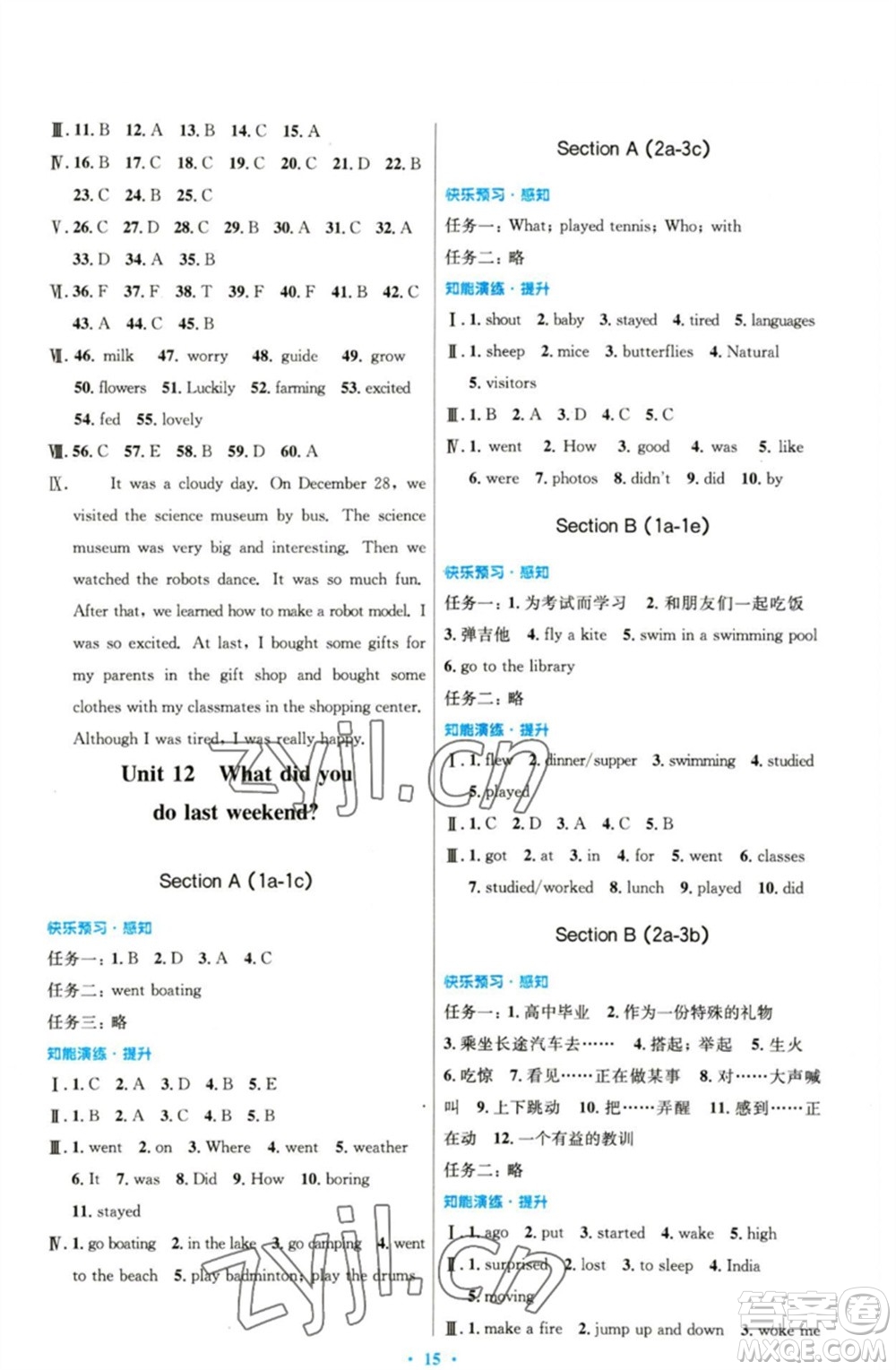 人民教育出版社2023初中同步測控優(yōu)化設計七年級英語下冊人教版精編版參考答案