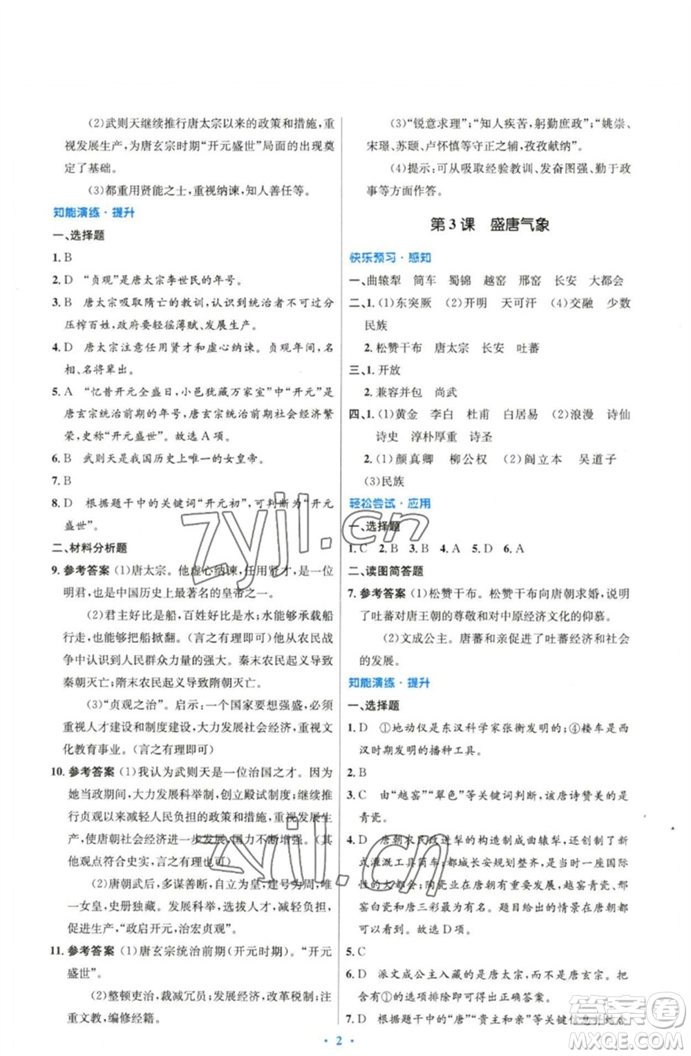 人民教育出版社2023初中同步測(cè)控優(yōu)化設(shè)計(jì)七年級(jí)中國歷史下冊(cè)人教版精編版參考答案