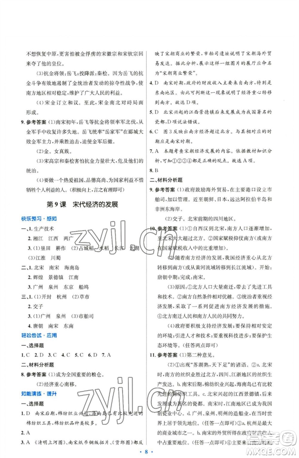 人民教育出版社2023初中同步測(cè)控優(yōu)化設(shè)計(jì)七年級(jí)中國歷史下冊(cè)人教版精編版參考答案