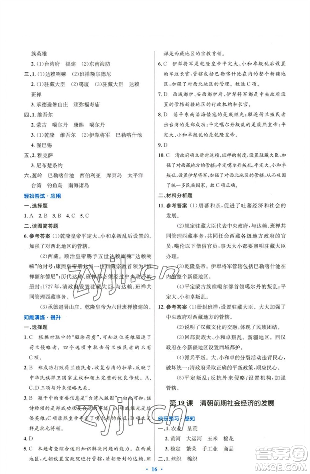 人民教育出版社2023初中同步測(cè)控優(yōu)化設(shè)計(jì)七年級(jí)中國歷史下冊(cè)人教版精編版參考答案