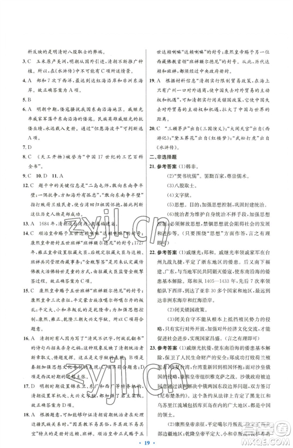 人民教育出版社2023初中同步測(cè)控優(yōu)化設(shè)計(jì)七年級(jí)中國歷史下冊(cè)人教版精編版參考答案