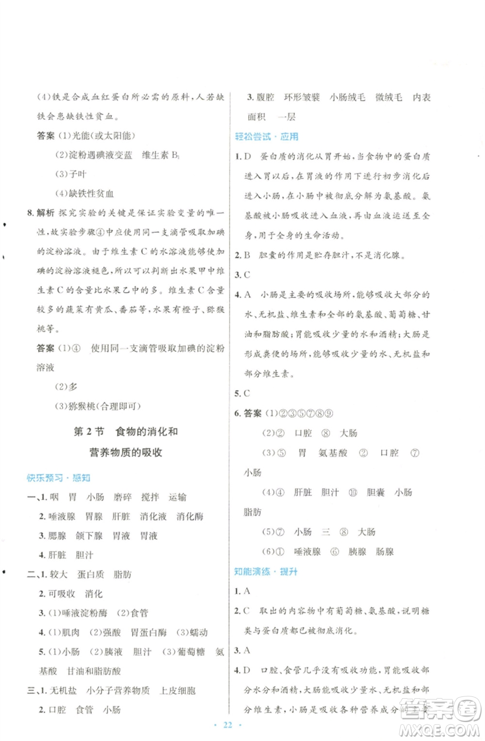 北京師范大學(xué)出版社2023初中同步測控優(yōu)化設(shè)計(jì)七年級生物下冊北師大版參考答案