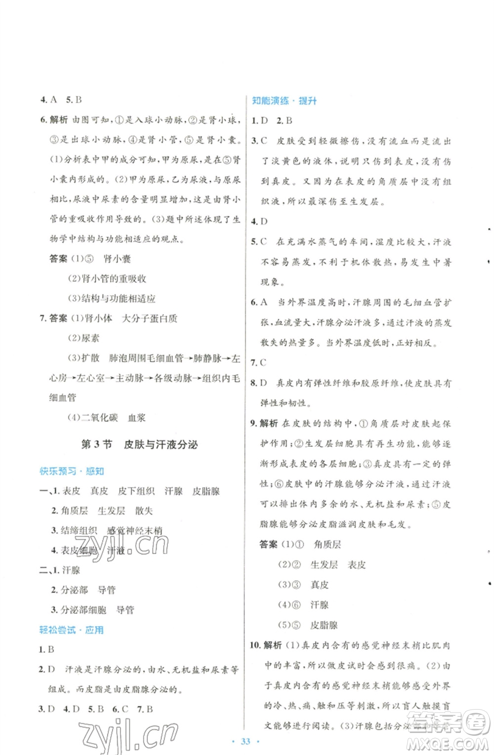 北京師范大學(xué)出版社2023初中同步測控優(yōu)化設(shè)計(jì)七年級生物下冊北師大版參考答案