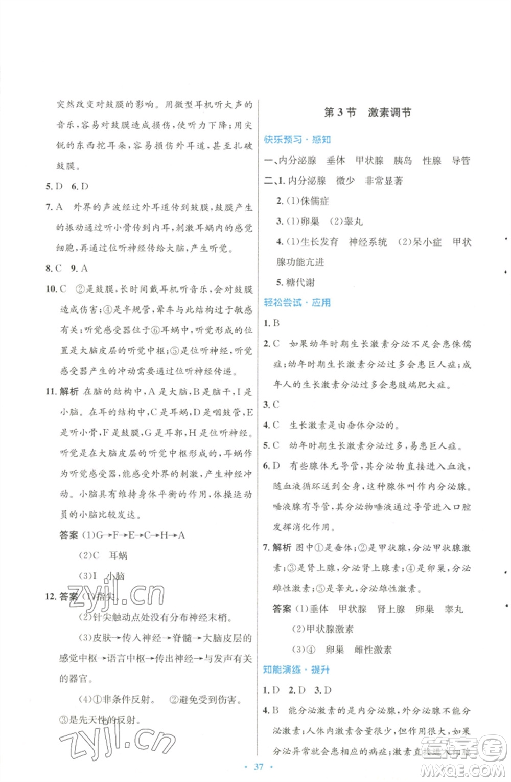 北京師范大學(xué)出版社2023初中同步測控優(yōu)化設(shè)計(jì)七年級生物下冊北師大版參考答案