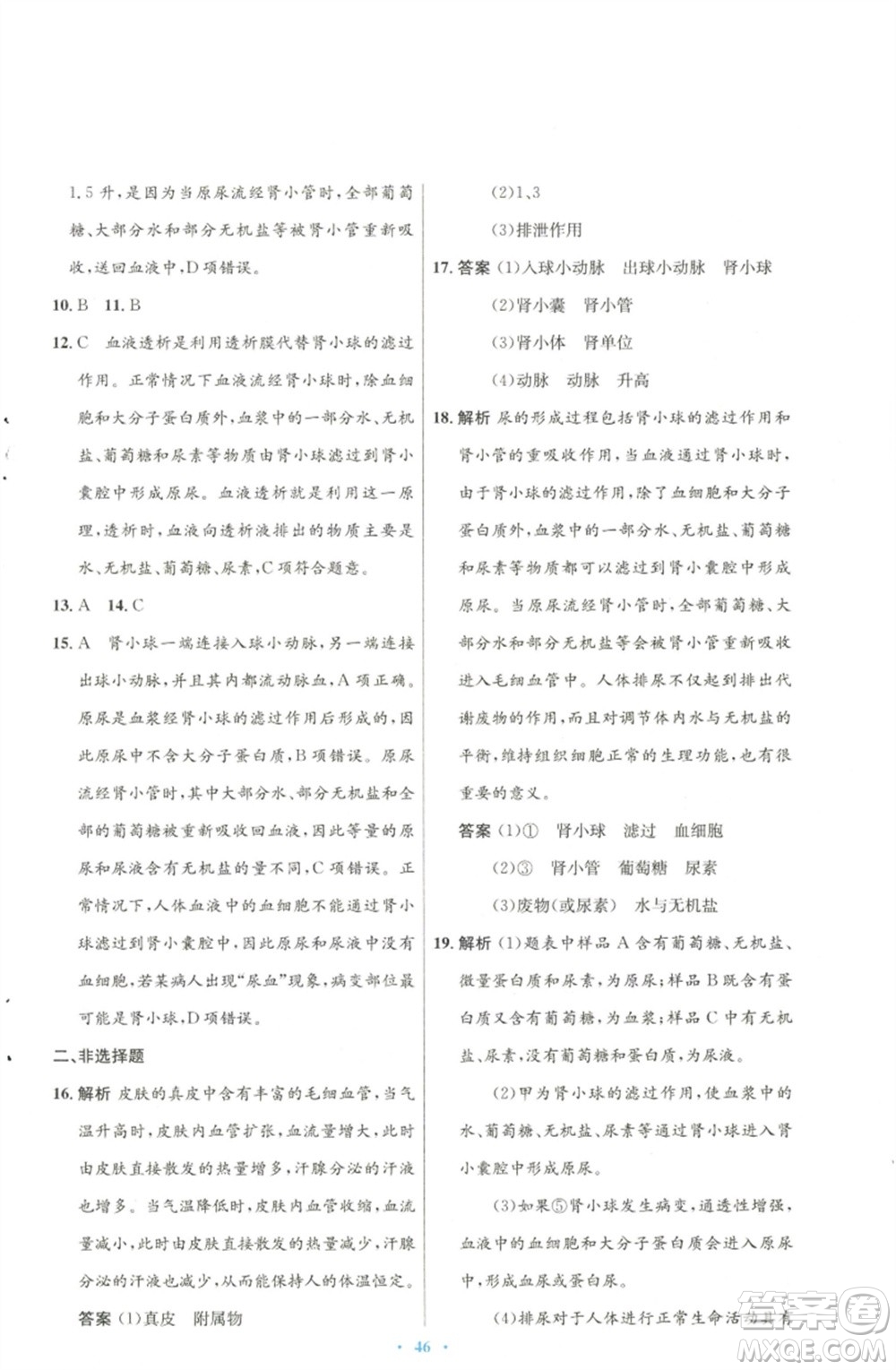 北京師范大學(xué)出版社2023初中同步測控優(yōu)化設(shè)計(jì)七年級生物下冊北師大版參考答案