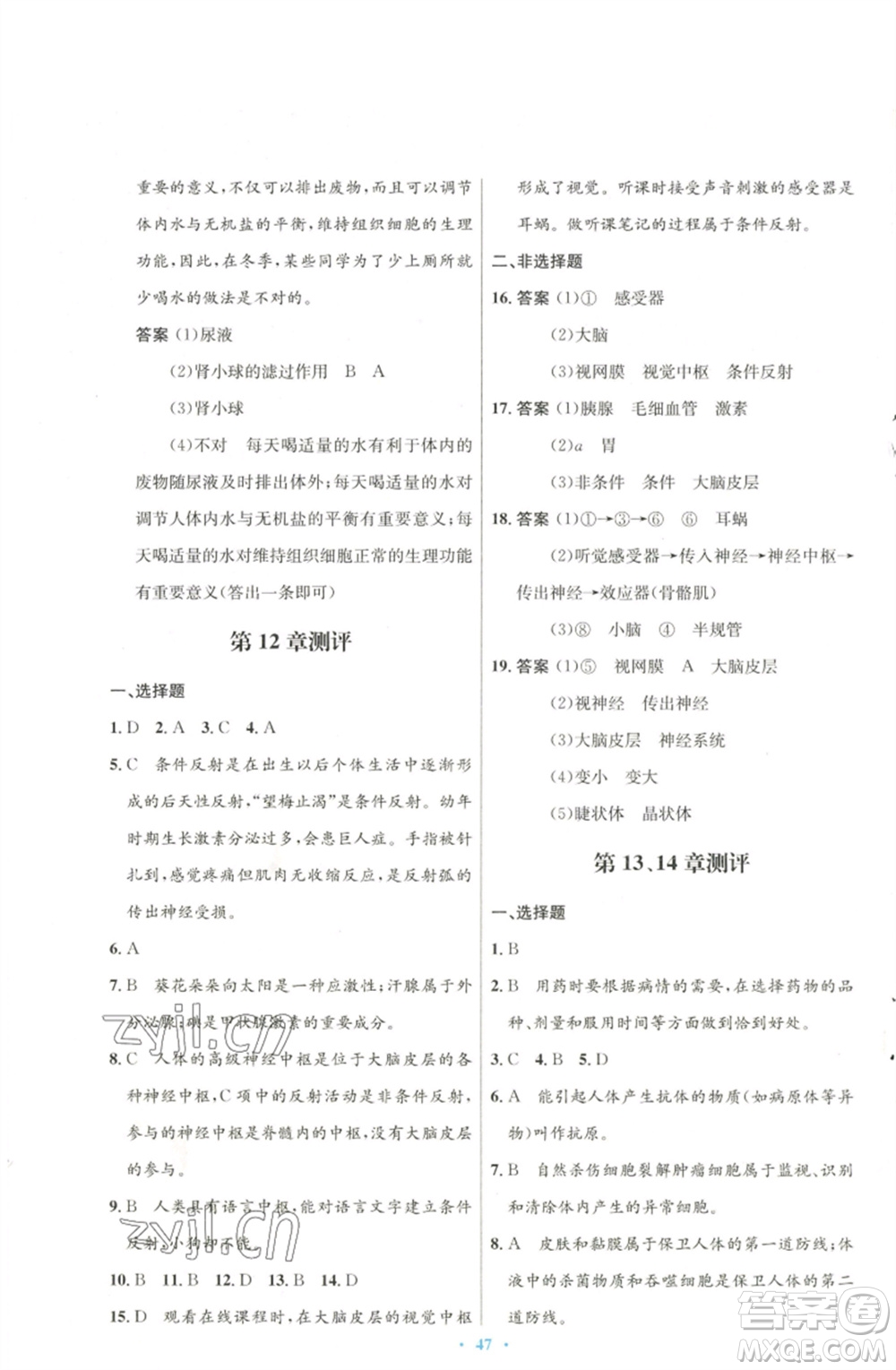 北京師范大學(xué)出版社2023初中同步測控優(yōu)化設(shè)計(jì)七年級生物下冊北師大版參考答案