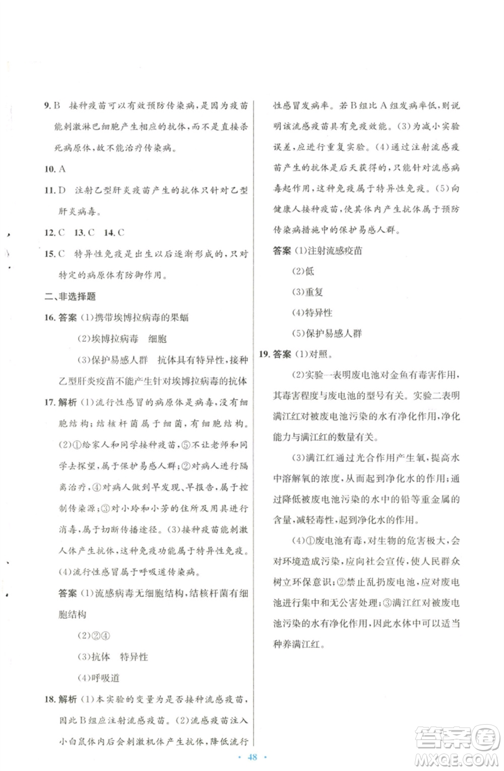 北京師范大學(xué)出版社2023初中同步測控優(yōu)化設(shè)計(jì)七年級生物下冊北師大版參考答案