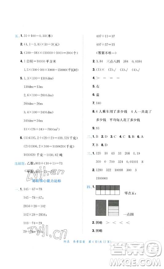 龍門(mén)書(shū)局2023黃岡小狀元達(dá)標(biāo)卷四年級(jí)數(shù)學(xué)下冊(cè)人教版參考答案