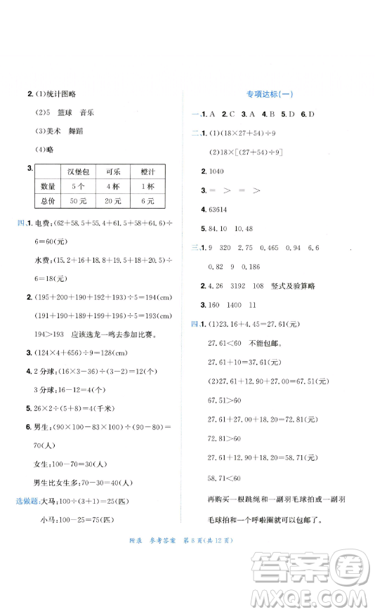 龍門(mén)書(shū)局2023黃岡小狀元達(dá)標(biāo)卷四年級(jí)數(shù)學(xué)下冊(cè)人教版參考答案