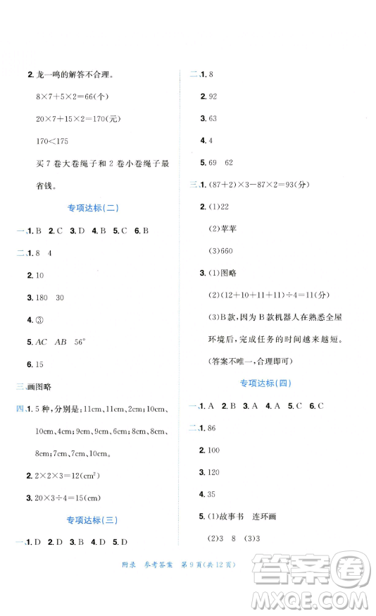 龍門(mén)書(shū)局2023黃岡小狀元達(dá)標(biāo)卷四年級(jí)數(shù)學(xué)下冊(cè)人教版參考答案