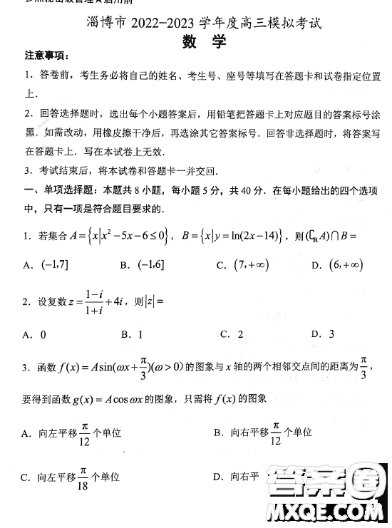 淄博市2022-2023學(xué)年度高三模擬考試數(shù)學(xué)試卷答案