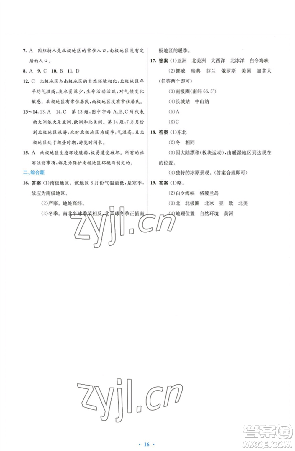 人民教育出版社2023初中同步測控優(yōu)化設計七年級地理下冊人教版精編版參考答案