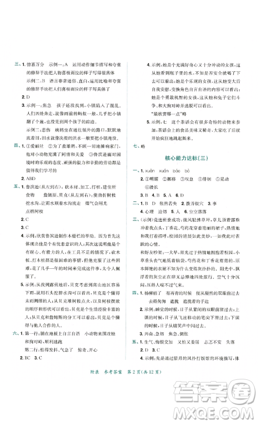 龍門書局2023黃岡小狀元達(dá)標(biāo)卷六年級(jí)語(yǔ)文下冊(cè)人教版參考答案