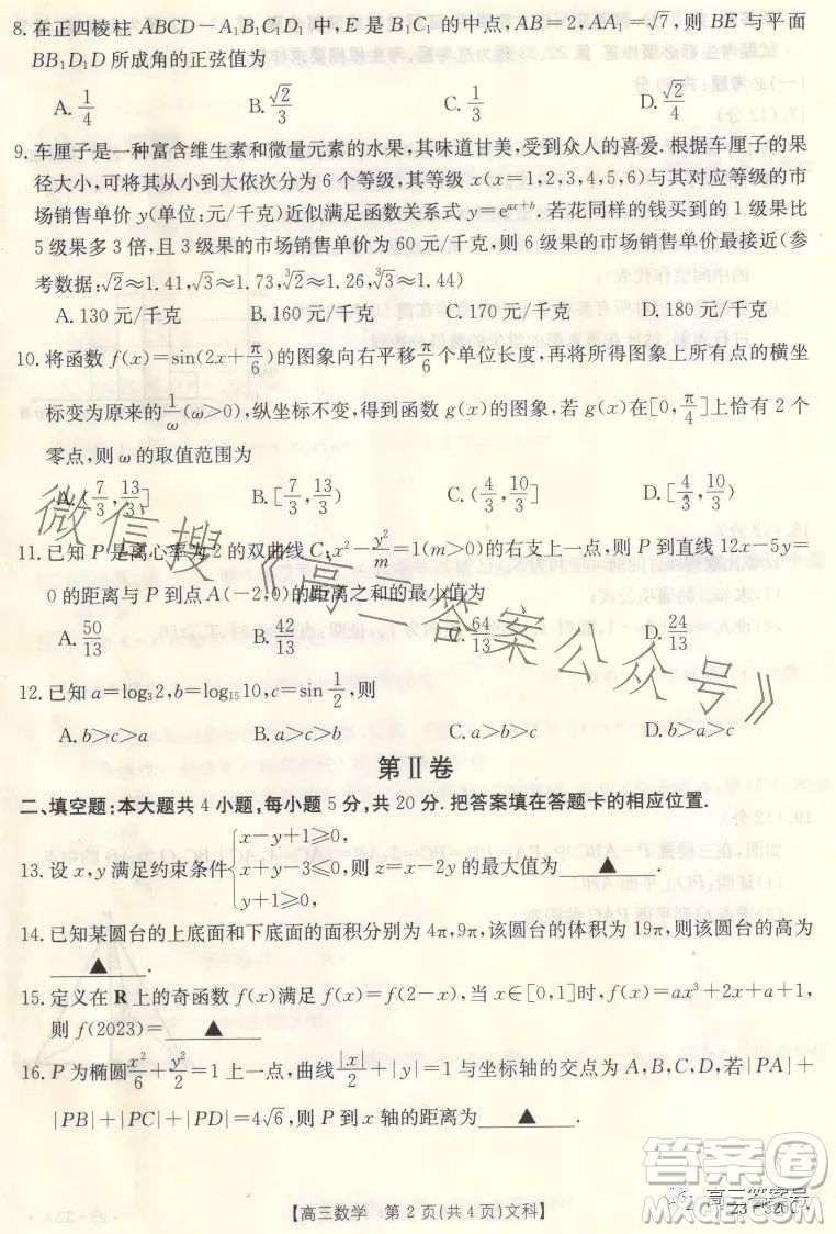 2023武威金太陽(yáng)2月聯(lián)考23320C文科數(shù)學(xué)試卷答案