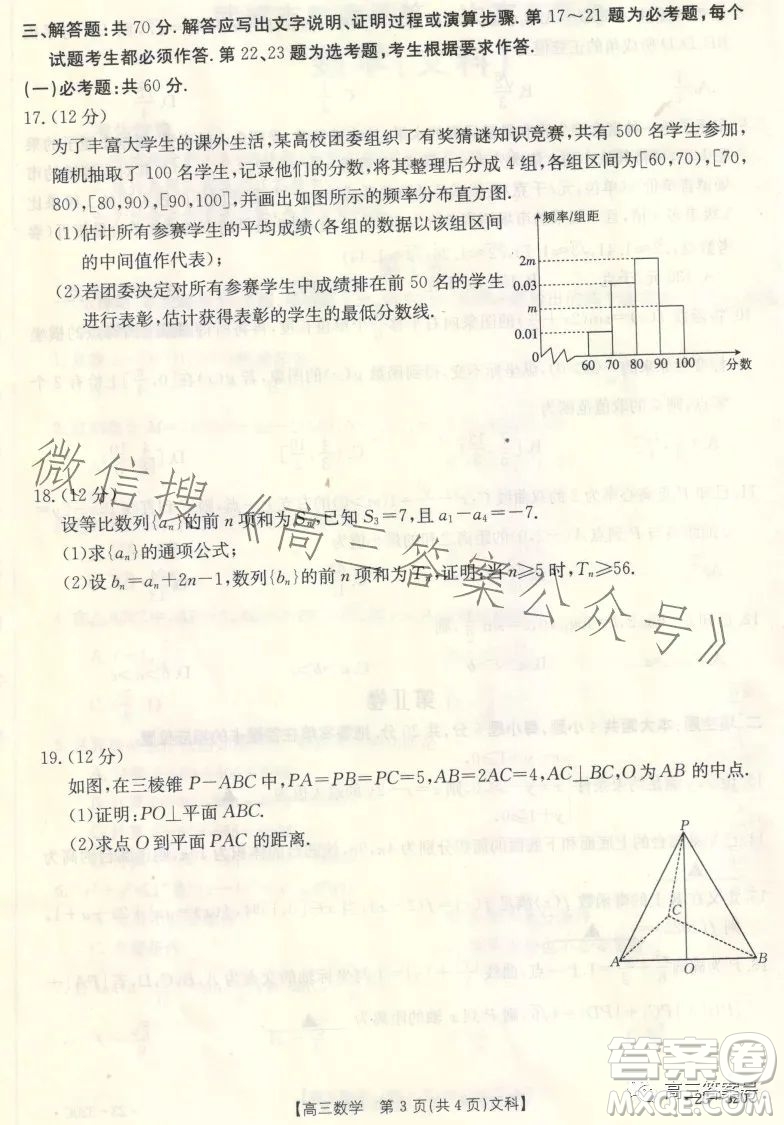 2023武威金太陽(yáng)2月聯(lián)考23320C文科數(shù)學(xué)試卷答案