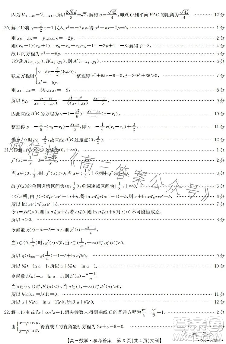 2023武威金太陽(yáng)2月聯(lián)考23320C文科數(shù)學(xué)試卷答案