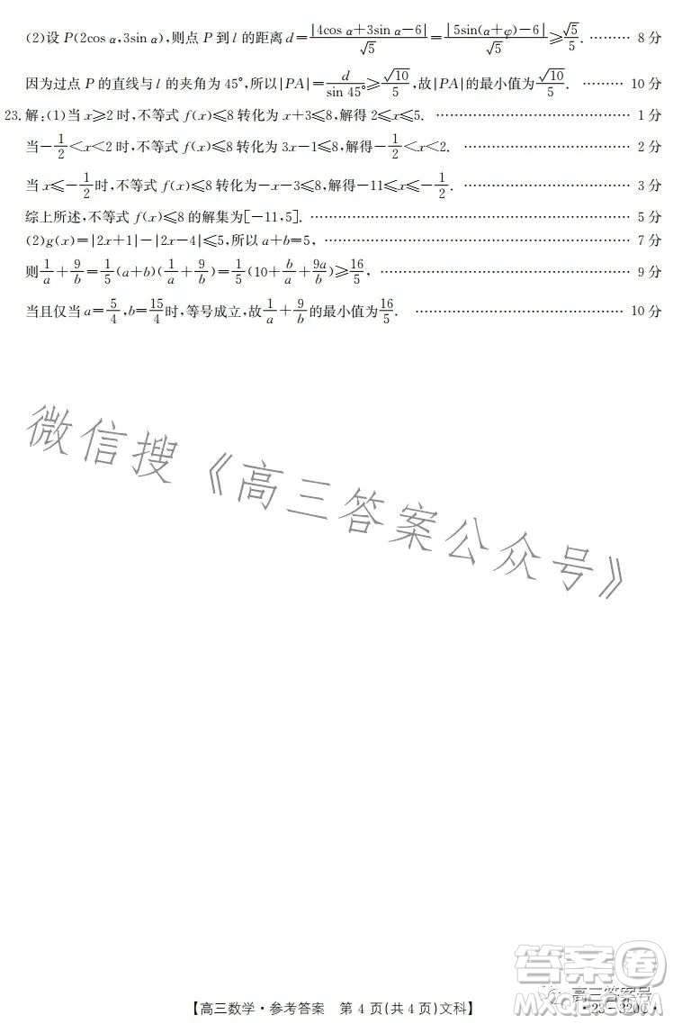 2023武威金太陽(yáng)2月聯(lián)考23320C文科數(shù)學(xué)試卷答案