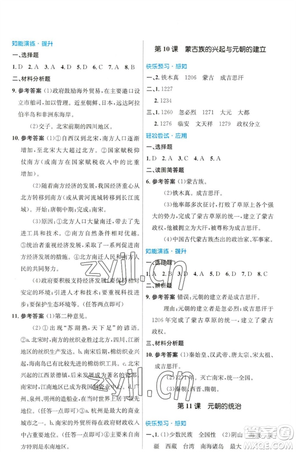 人民教育出版社2023初中同步測控優(yōu)化設(shè)計七年級中國歷史下冊人教版福建專版參考答案