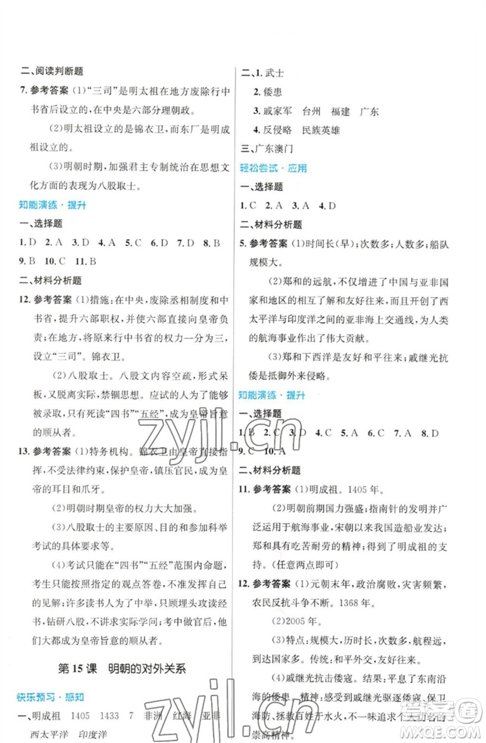 人民教育出版社2023初中同步測控優(yōu)化設(shè)計七年級中國歷史下冊人教版福建專版參考答案