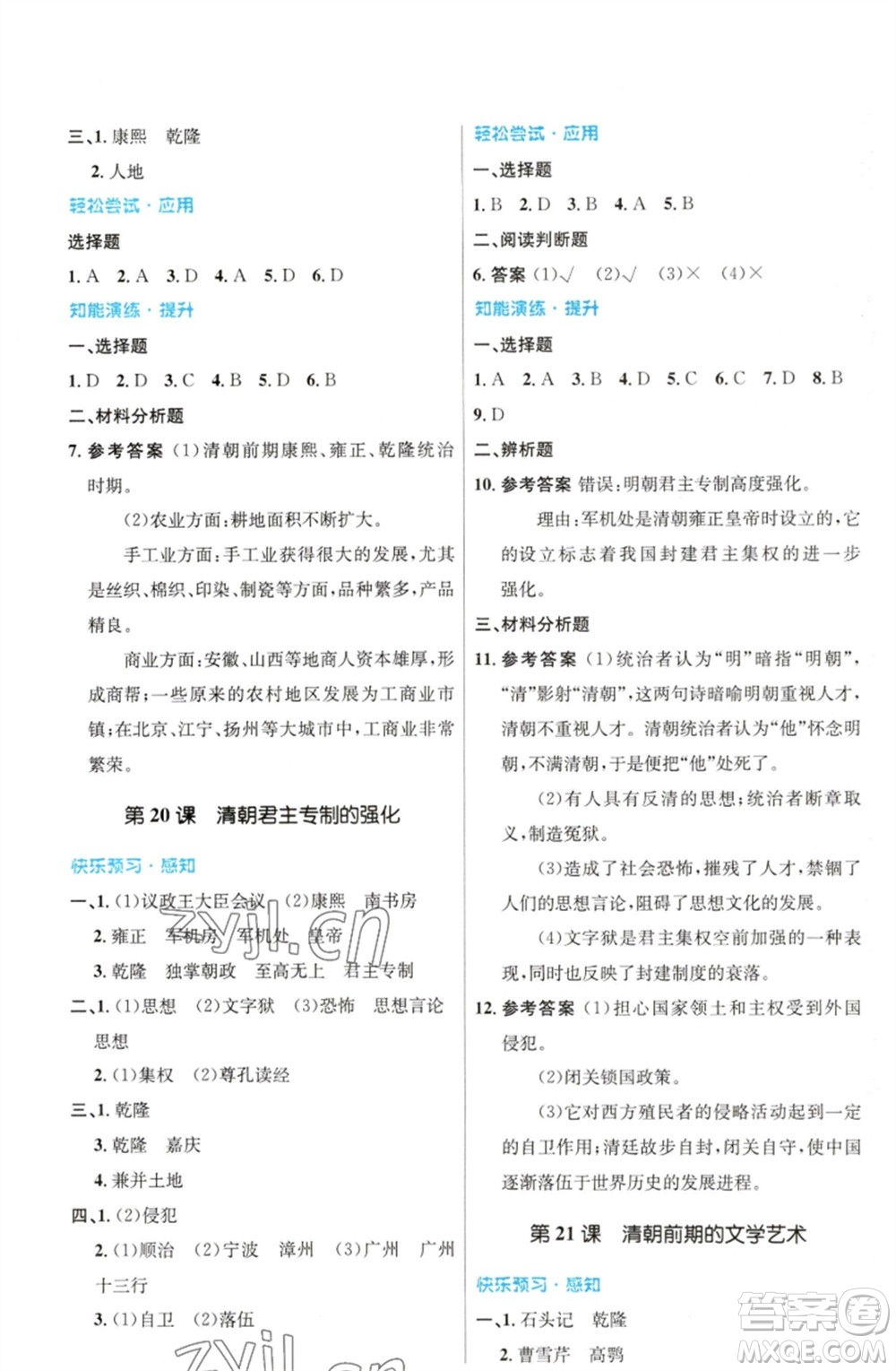 人民教育出版社2023初中同步測控優(yōu)化設(shè)計七年級中國歷史下冊人教版福建專版參考答案