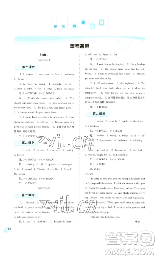 河北人民出版社2023同步訓(xùn)練八年級英語下冊人教版參考答案