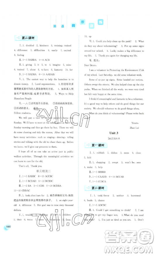 河北人民出版社2023同步訓(xùn)練八年級英語下冊人教版參考答案