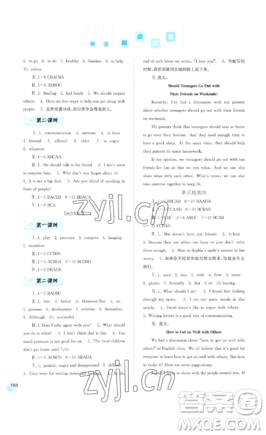 河北人民出版社2023同步訓(xùn)練八年級英語下冊人教版參考答案