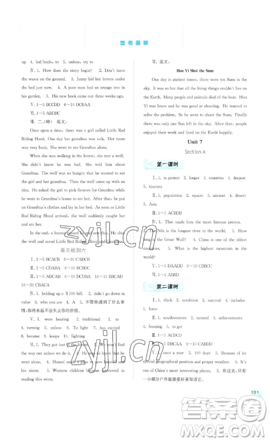 河北人民出版社2023同步訓(xùn)練八年級英語下冊人教版參考答案