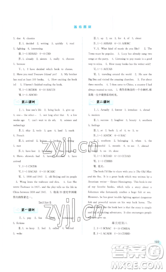 河北人民出版社2023同步訓(xùn)練八年級英語下冊人教版參考答案