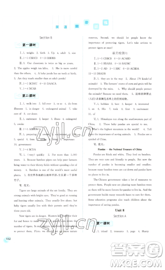 河北人民出版社2023同步訓(xùn)練八年級英語下冊人教版參考答案