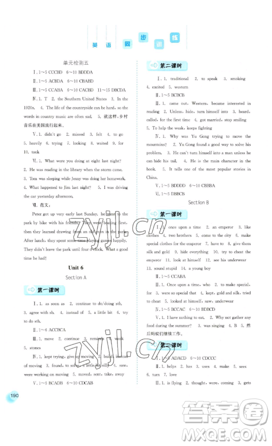 河北人民出版社2023同步訓(xùn)練八年級英語下冊人教版參考答案