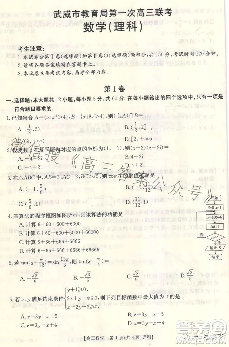 2023武威金太陽(yáng)2月聯(lián)考23320C理科數(shù)學(xué)試卷答案