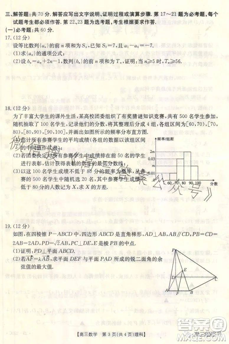 2023武威金太陽(yáng)2月聯(lián)考23320C理科數(shù)學(xué)試卷答案