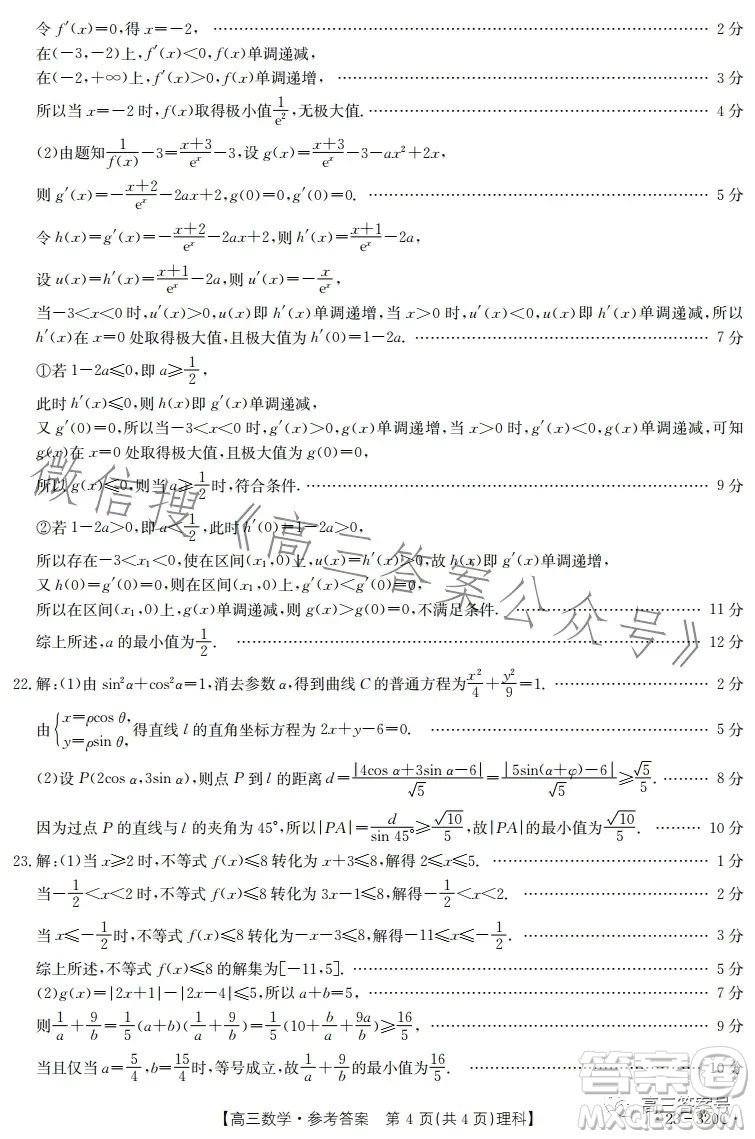 2023武威金太陽(yáng)2月聯(lián)考23320C理科數(shù)學(xué)試卷答案