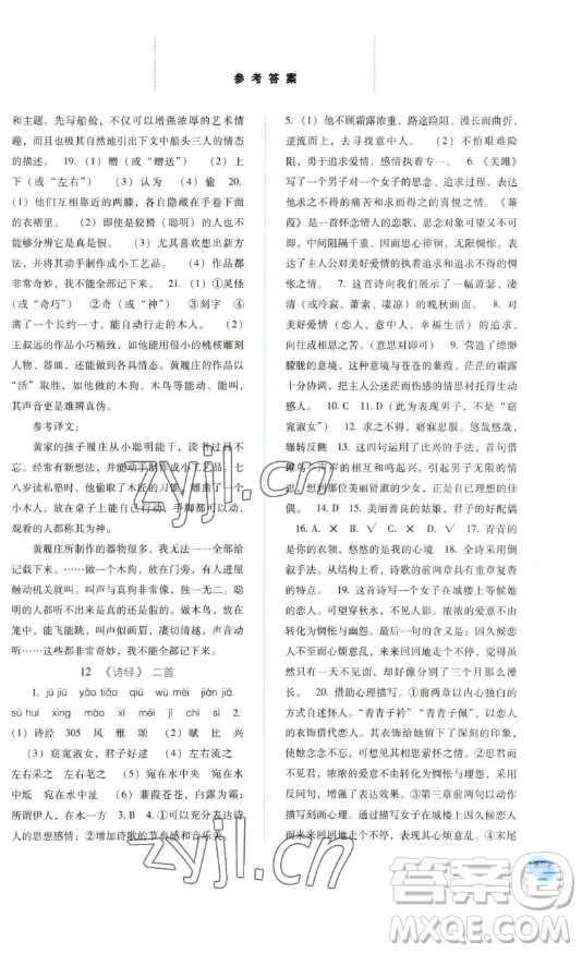 河北人民出版社2023同步訓(xùn)練八年級語文下冊人教版參考答案