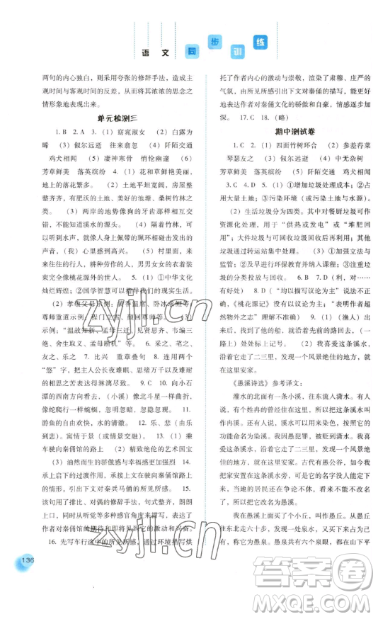 河北人民出版社2023同步訓(xùn)練八年級語文下冊人教版參考答案