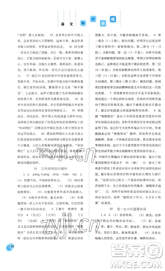 河北人民出版社2023同步訓(xùn)練八年級語文下冊人教版參考答案