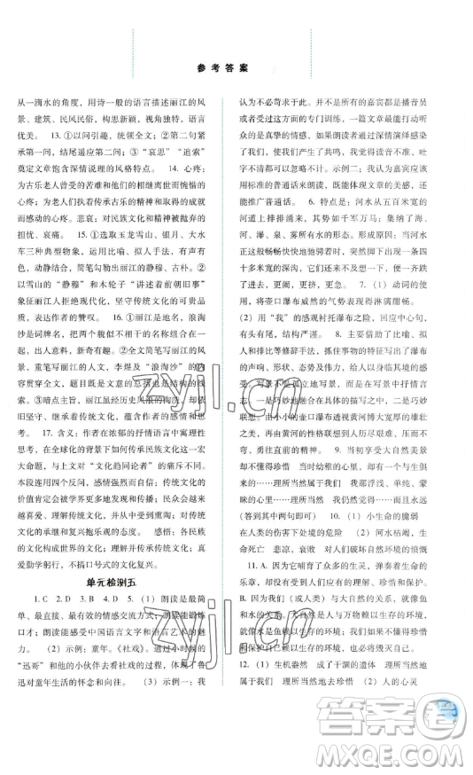 河北人民出版社2023同步訓(xùn)練八年級語文下冊人教版參考答案