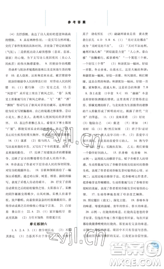 河北人民出版社2023同步訓(xùn)練八年級語文下冊人教版參考答案