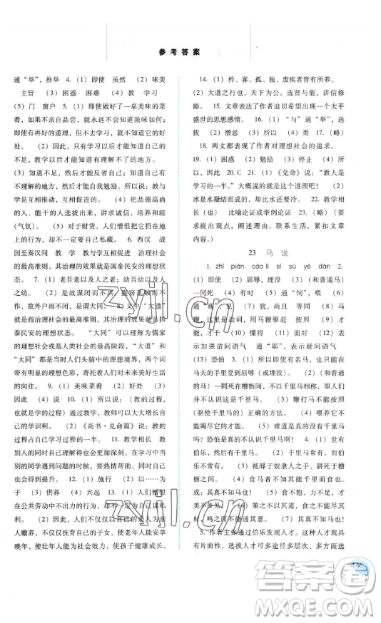 河北人民出版社2023同步訓(xùn)練八年級語文下冊人教版參考答案