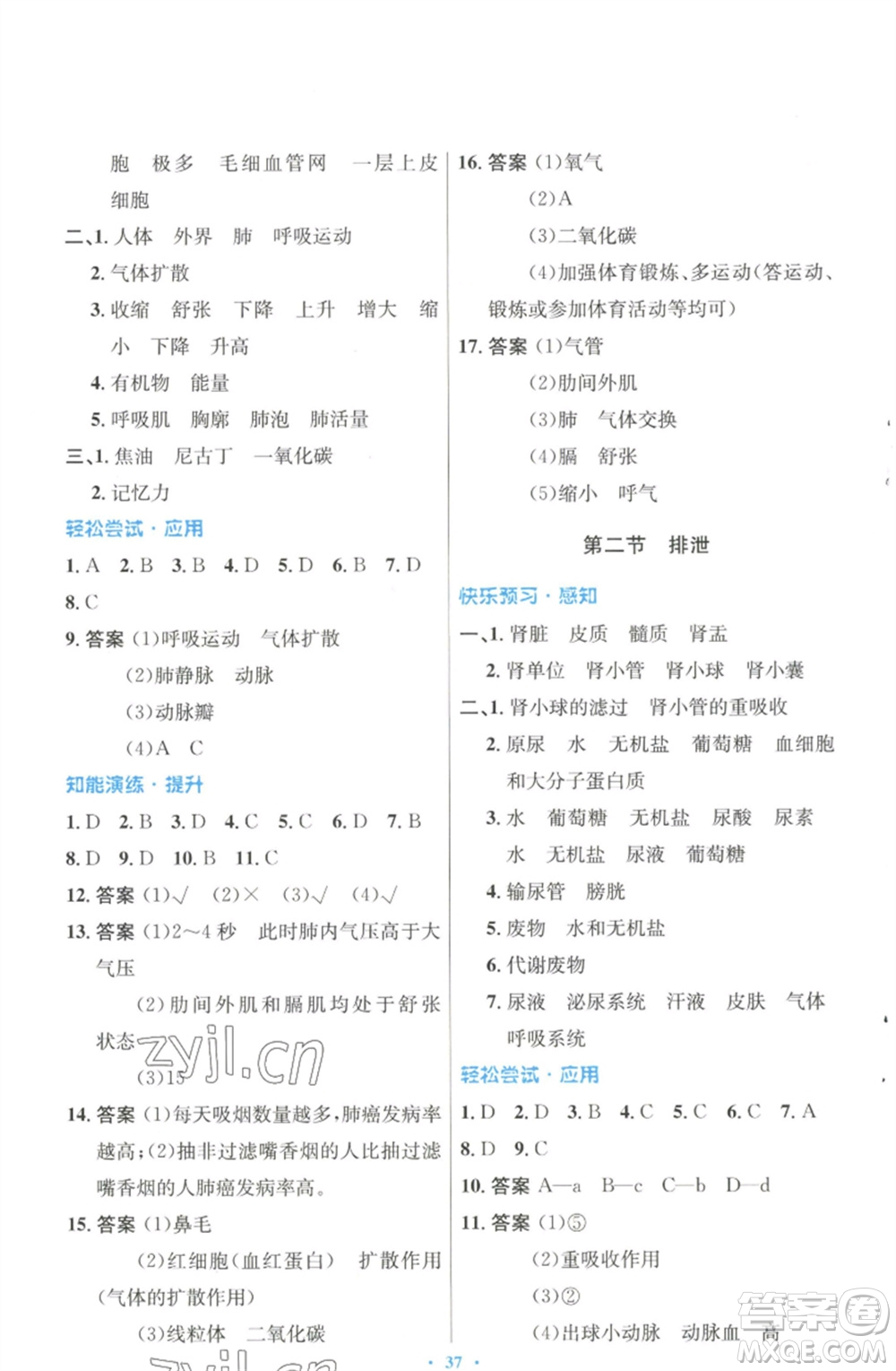 知識(shí)出版社2023初中同步測(cè)控優(yōu)化設(shè)計(jì)七年級(jí)生物下冊(cè)冀少版福建專版參考答案