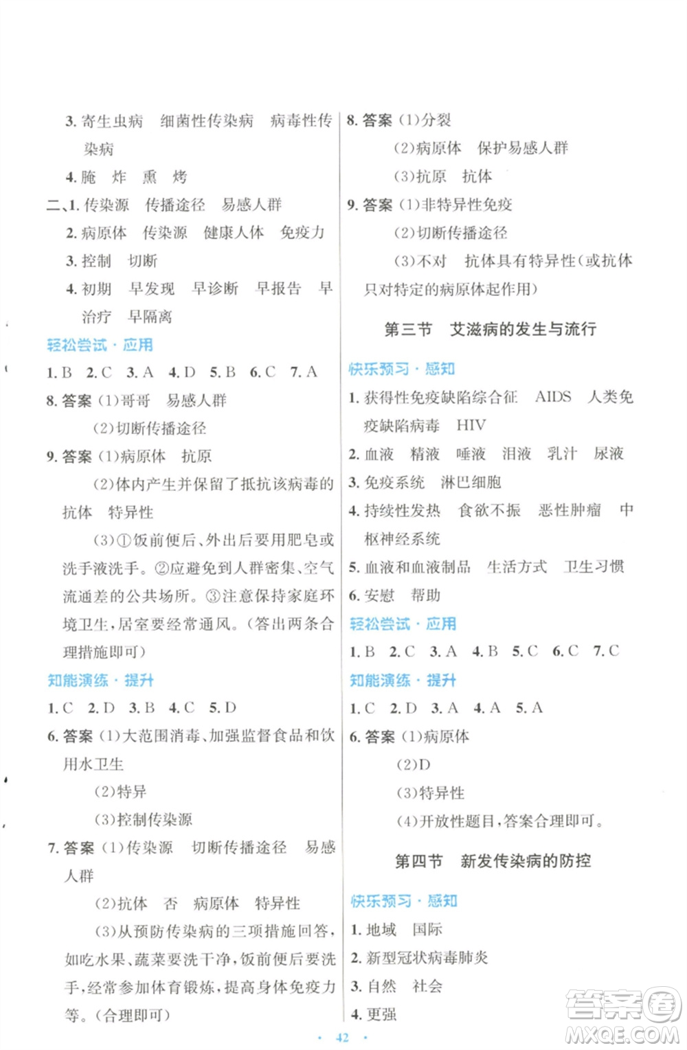 知識(shí)出版社2023初中同步測(cè)控優(yōu)化設(shè)計(jì)七年級(jí)生物下冊(cè)冀少版福建專版參考答案