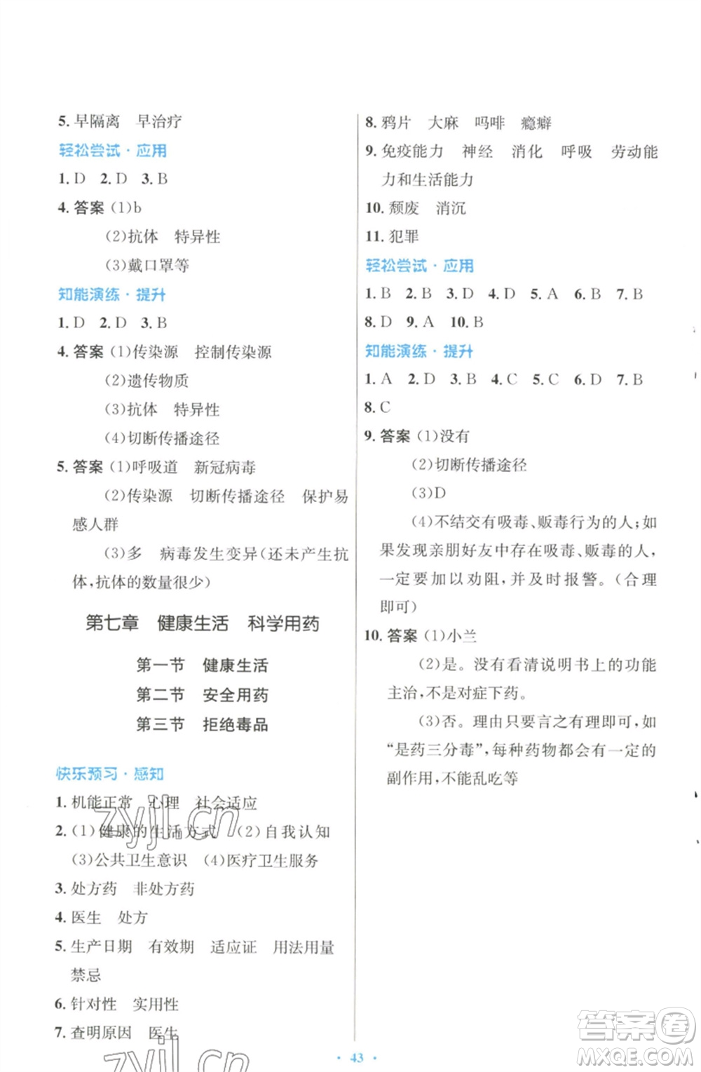 知識(shí)出版社2023初中同步測(cè)控優(yōu)化設(shè)計(jì)七年級(jí)生物下冊(cè)冀少版福建專版參考答案