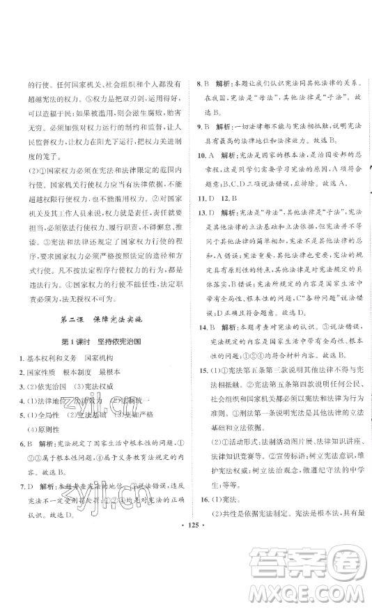 河北人民出版社2023同步訓練八年級道德與法治下冊人教版參考答案