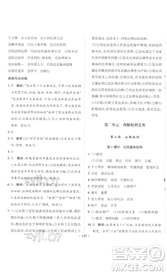 河北人民出版社2023同步訓練八年級道德與法治下冊人教版參考答案