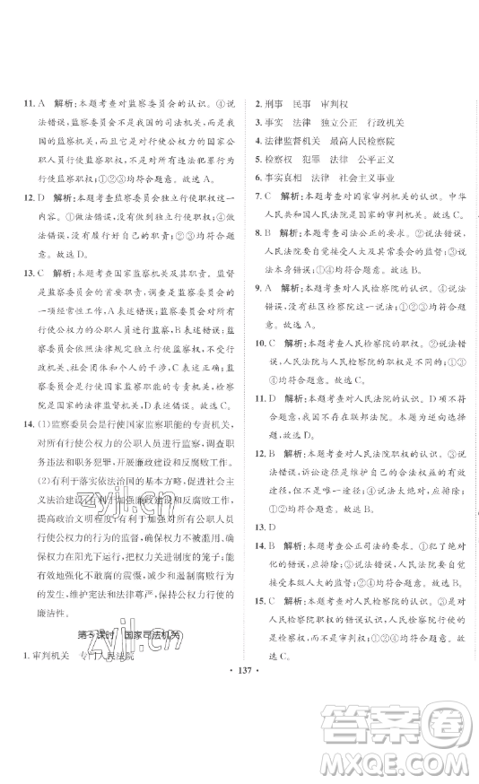 河北人民出版社2023同步訓練八年級道德與法治下冊人教版參考答案