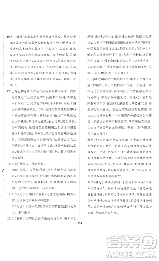 河北人民出版社2023同步訓練八年級道德與法治下冊人教版參考答案